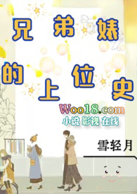 兄弟婊的上位史（校园）兄弟婊的上位史（校园）