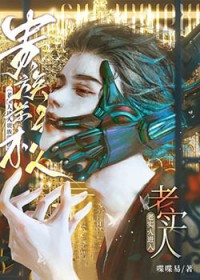 老实人进入贵族学校老实人进入贵族学校