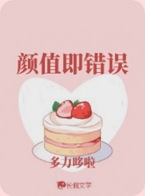 颜值即错误颜值即错误